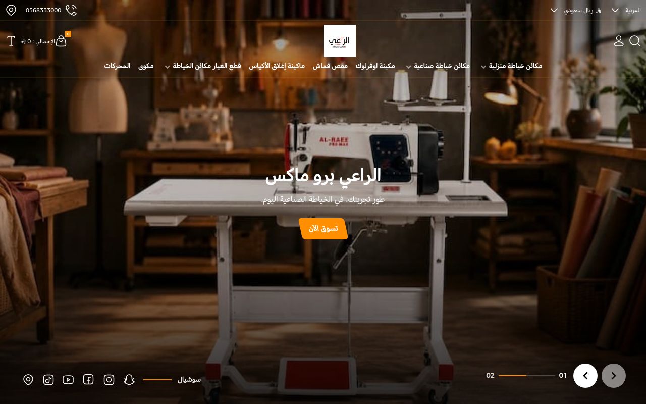 شركة مكائن الراعي