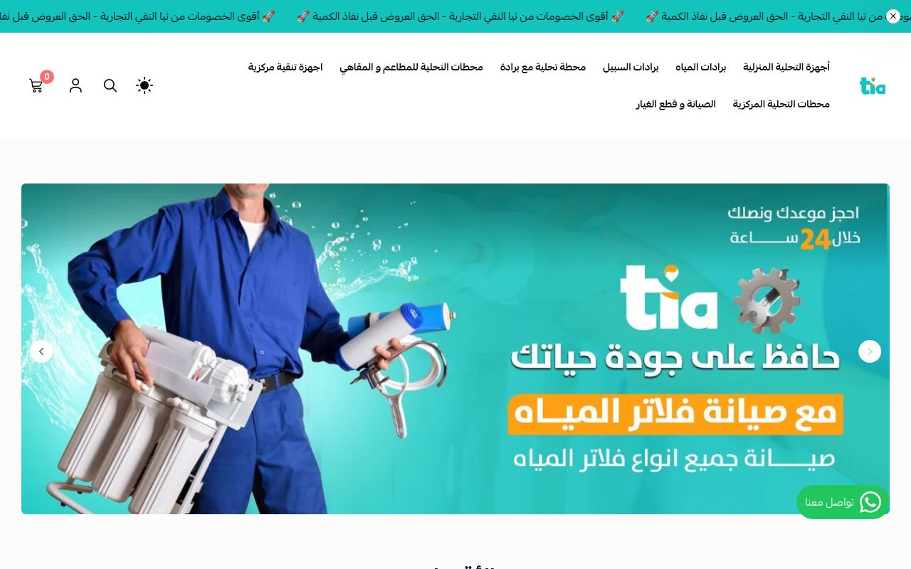 تيا النقي التجارية