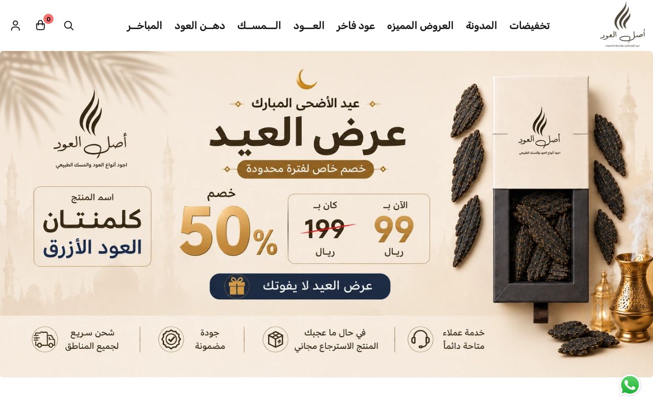 أصل العود