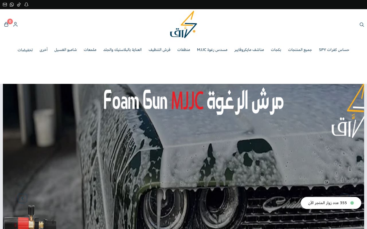 براق للعناية بالسيارات