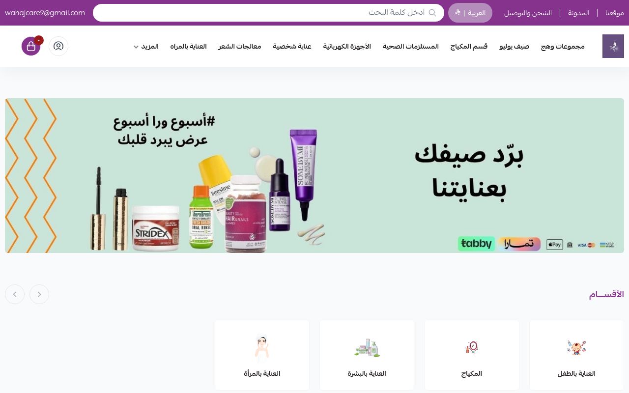 وهج العناية