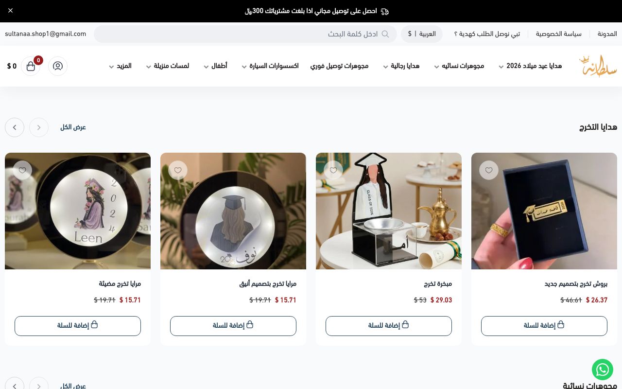متجر سلطانة