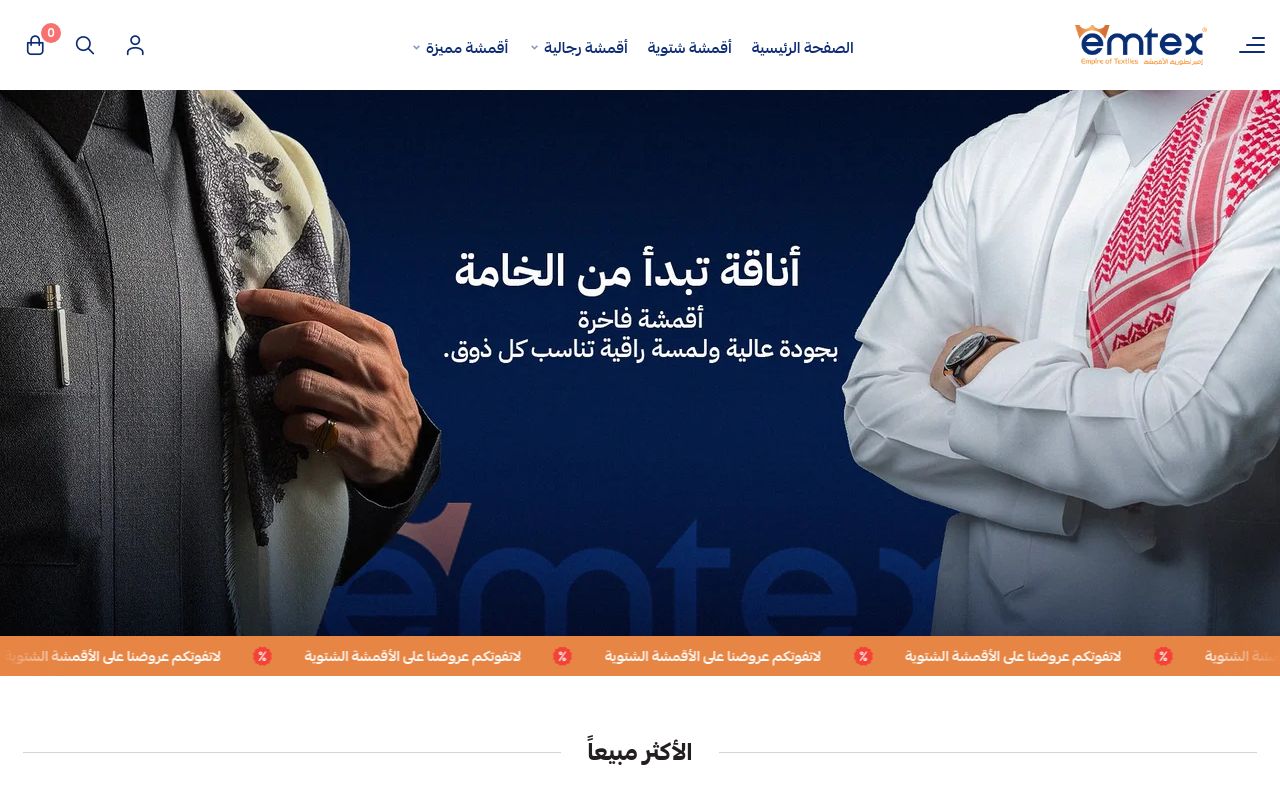 اقمشه رجاليه امتكس | امبراطورية الأقمشة
