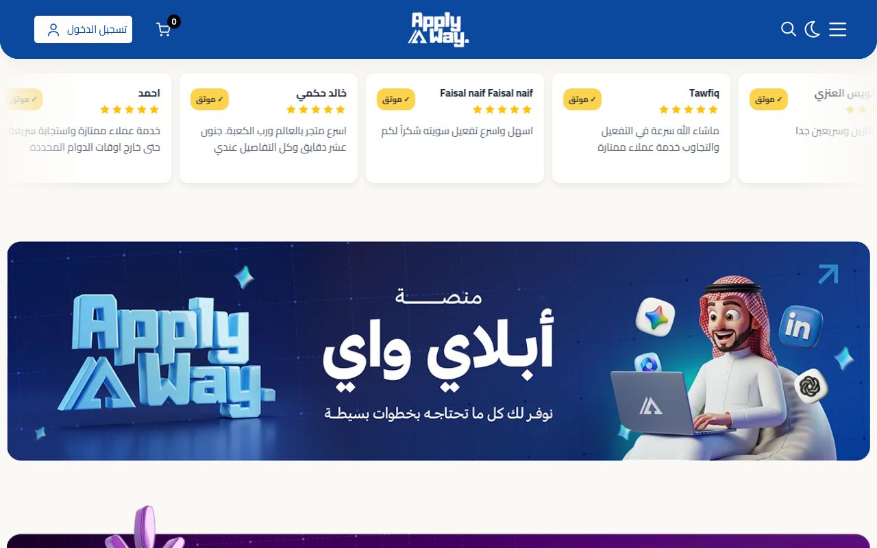 ابلاي واي | Apply Way