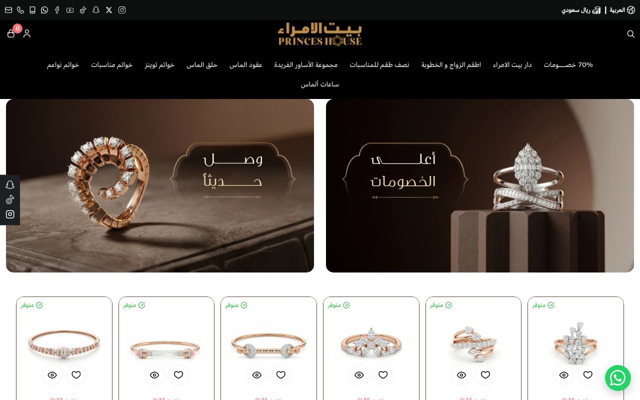 بيت الأمراء للساعات والمجوهرات