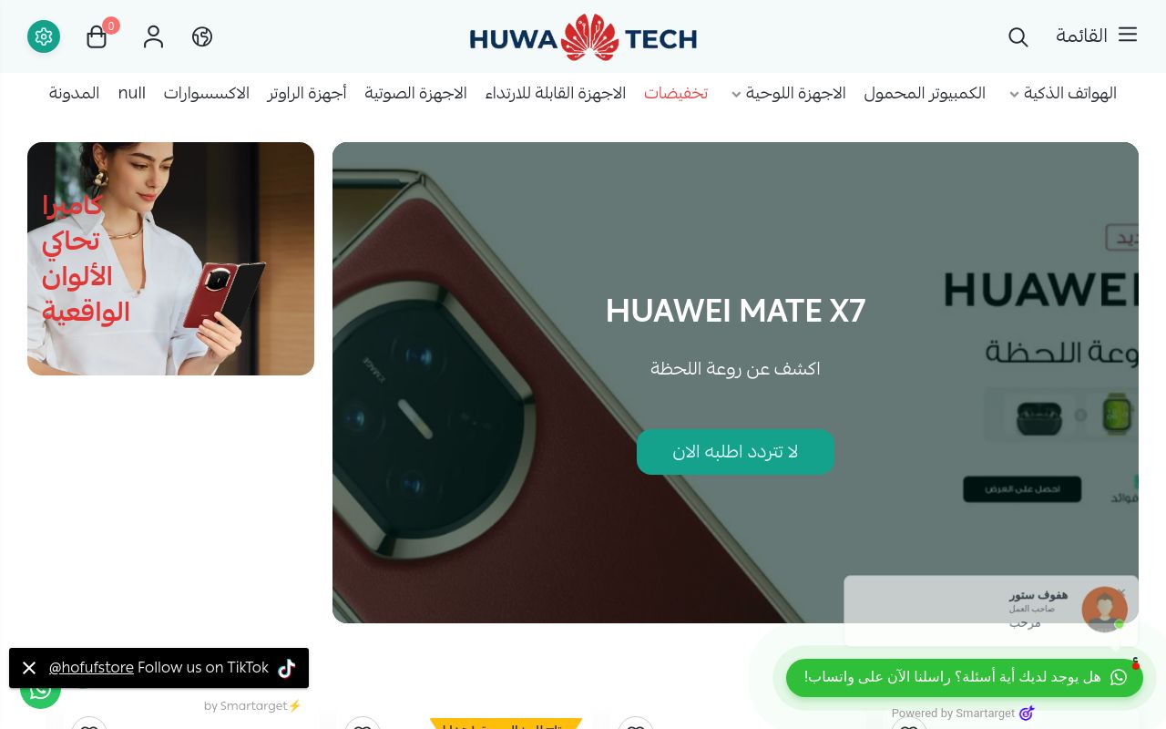 هوى تيك (وكيل شركة هواوي المعتمد)