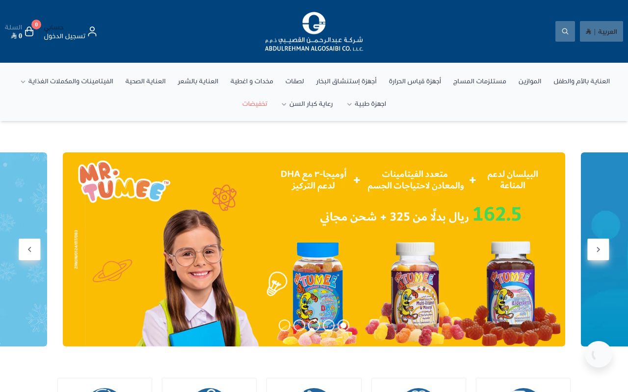 شركة عبد الرحمن القصيبي للتجارة العامة