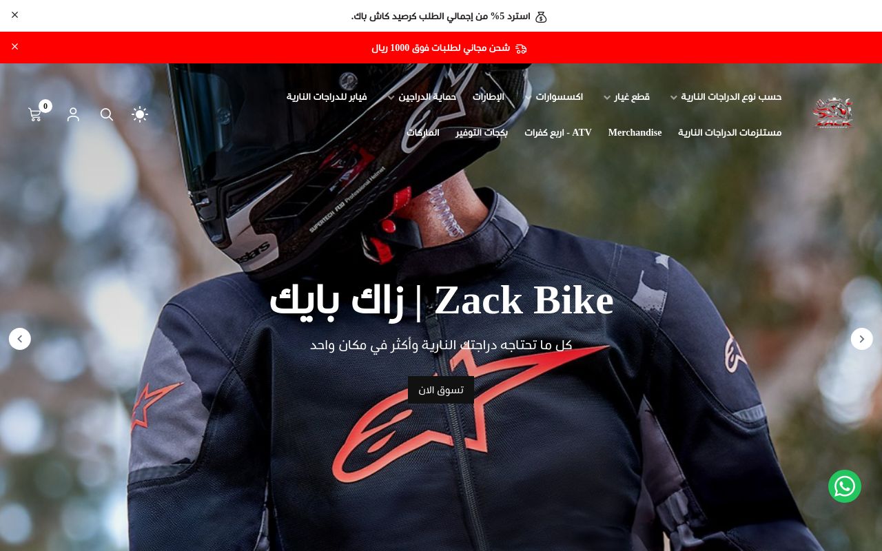 زاك بايك | ZACK BIKE