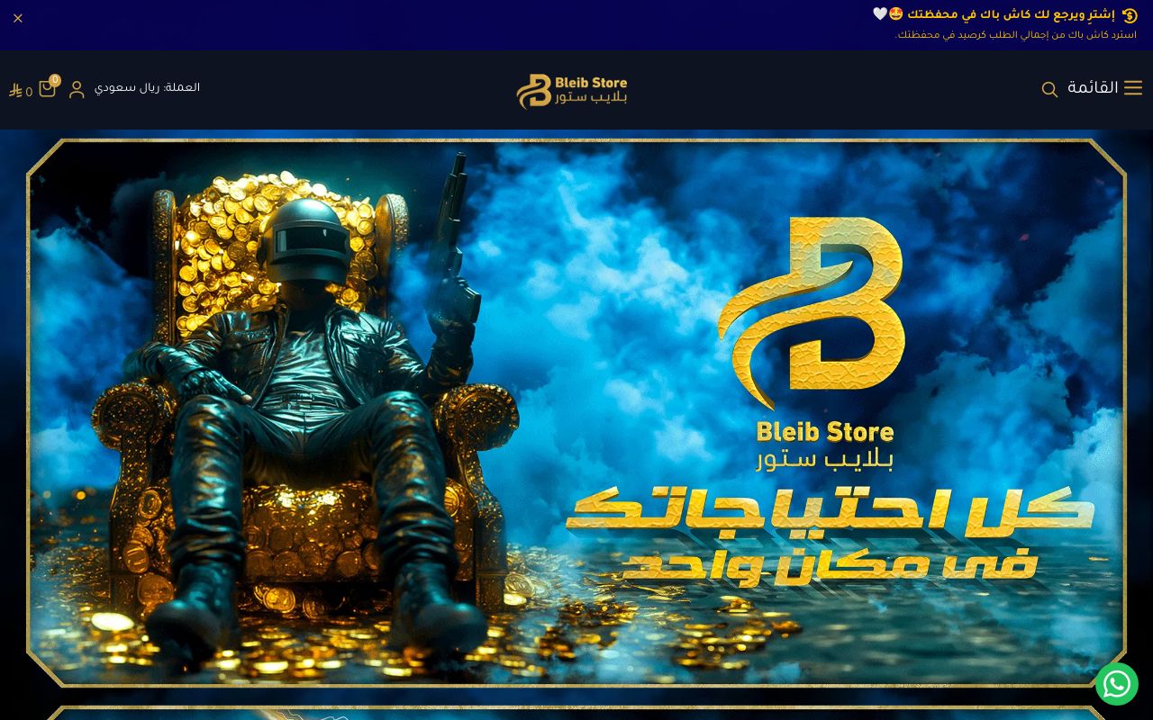 متجر بلايب | Bleib store