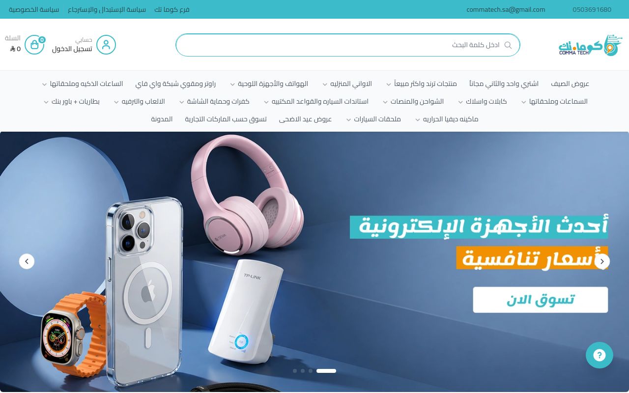 متجر كوما تك COMMATECH