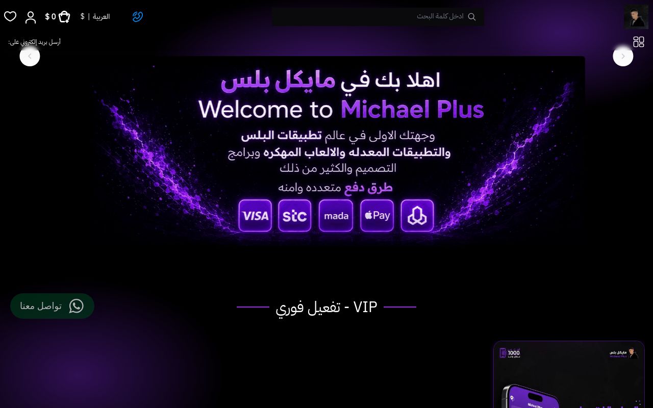 مايكل بلس