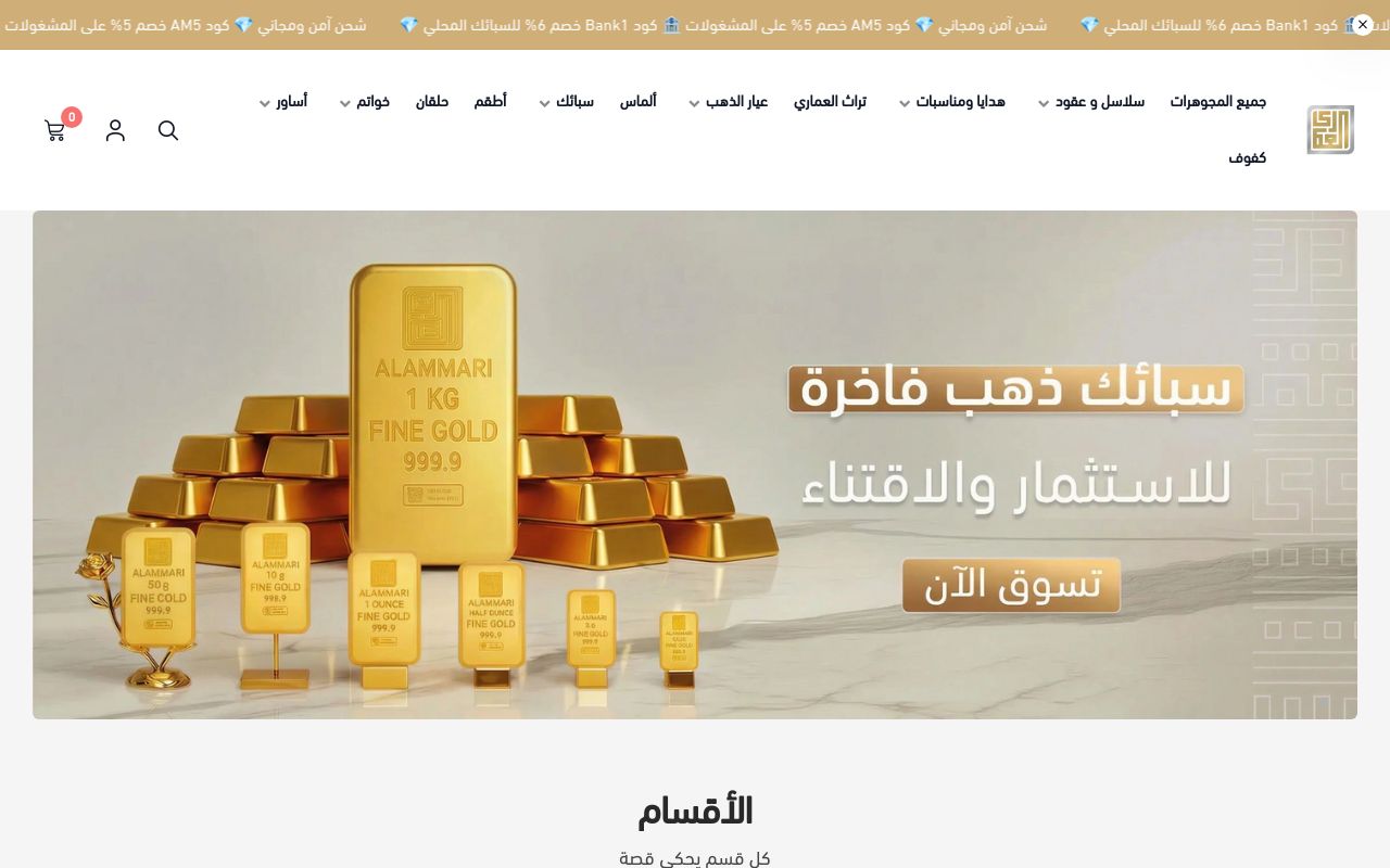 العماري للذهب والمجوهرات