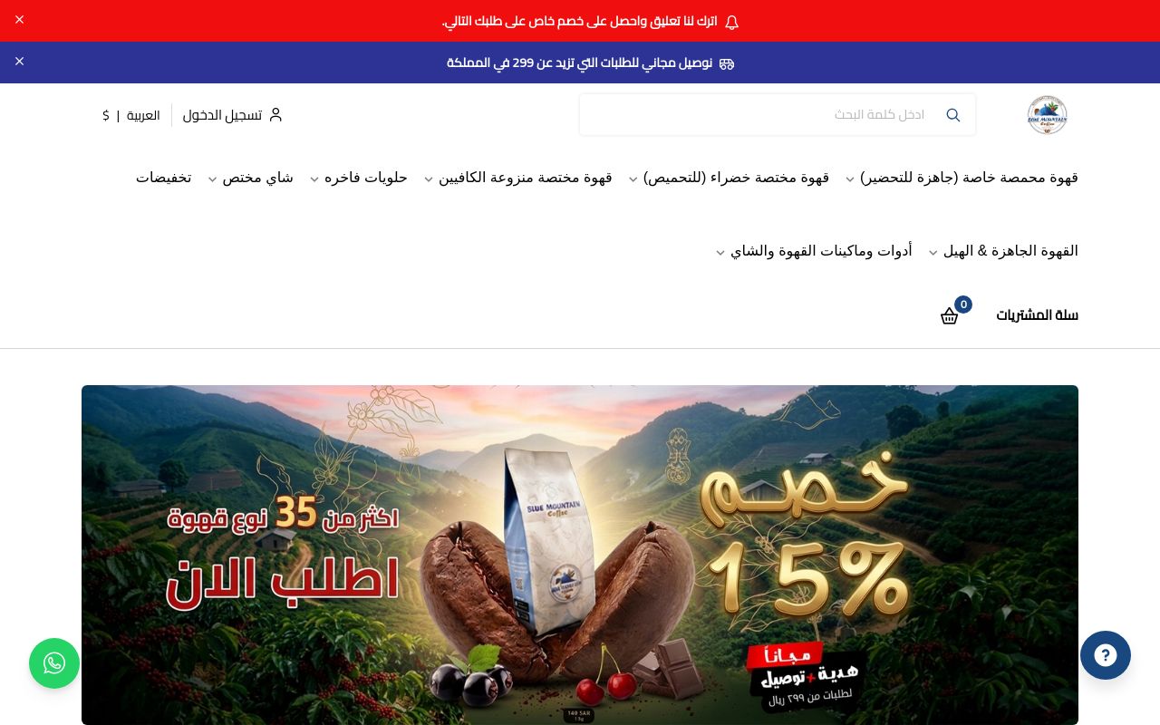 قهوة بلو ماونتن