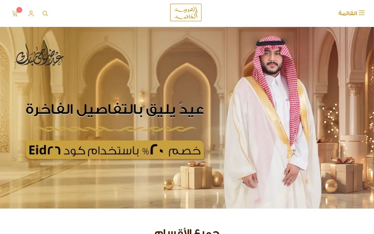 شركة العربية الخاصة المحدودة
