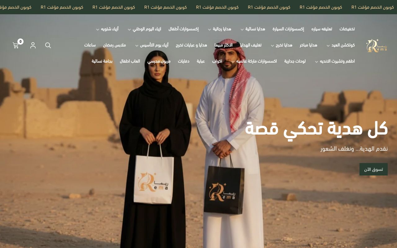 متجر ريما