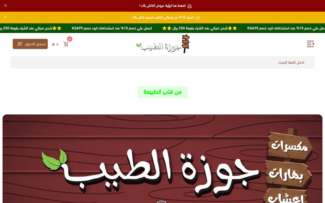 جوزة الطيب