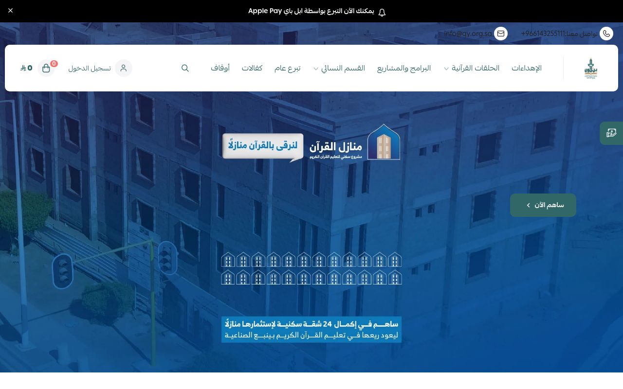 موقع يتلون الإلكتروني للتبرعات