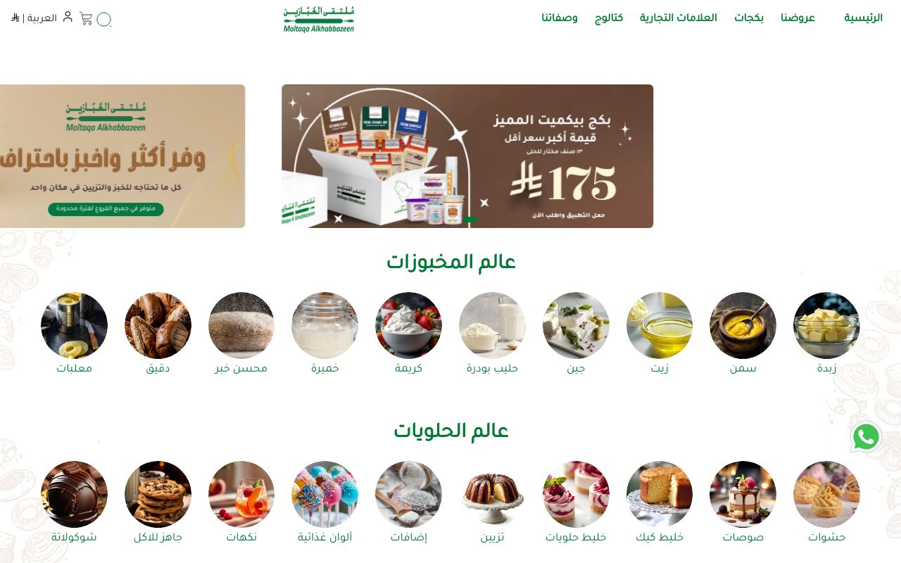 ملتقى الخبازين