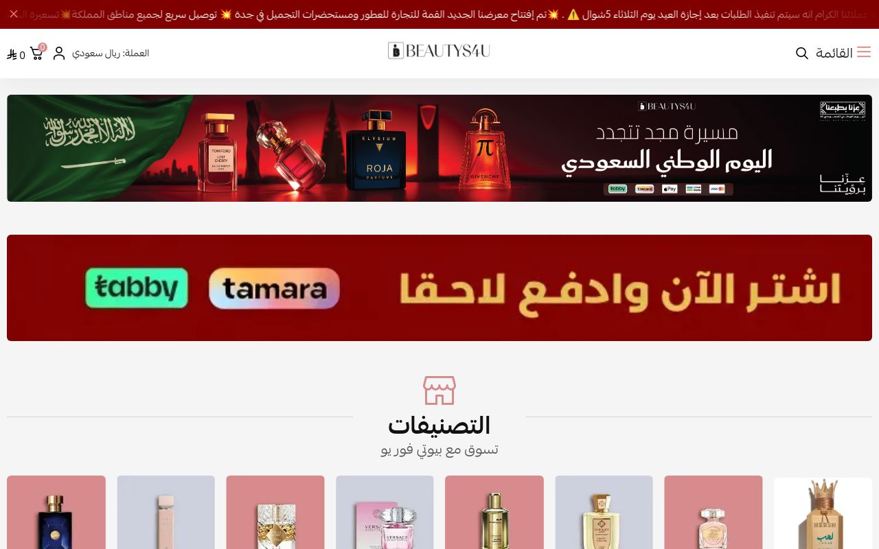 روائح الجمال