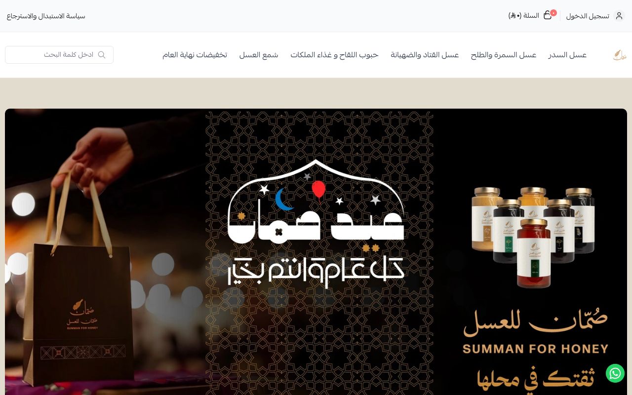 بن صمان للعسل