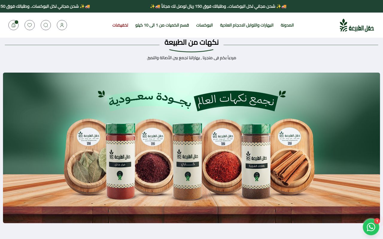 حقل الطبيعة