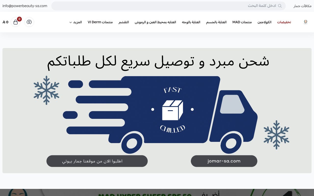 جمار بيوتي