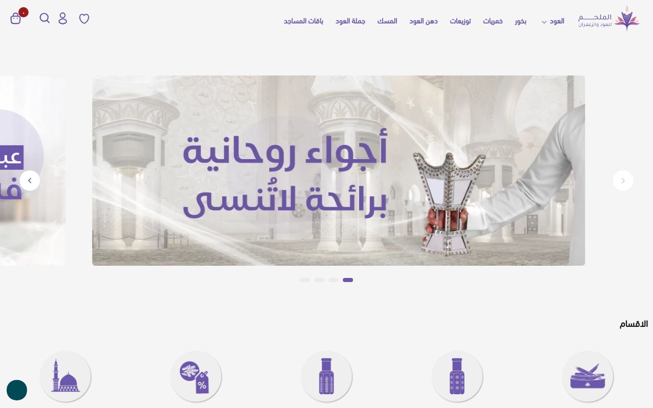 الملحم للعود ودهن العود