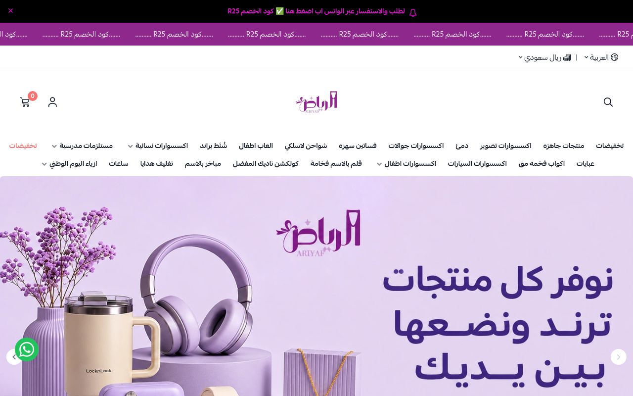 متجر الرياض