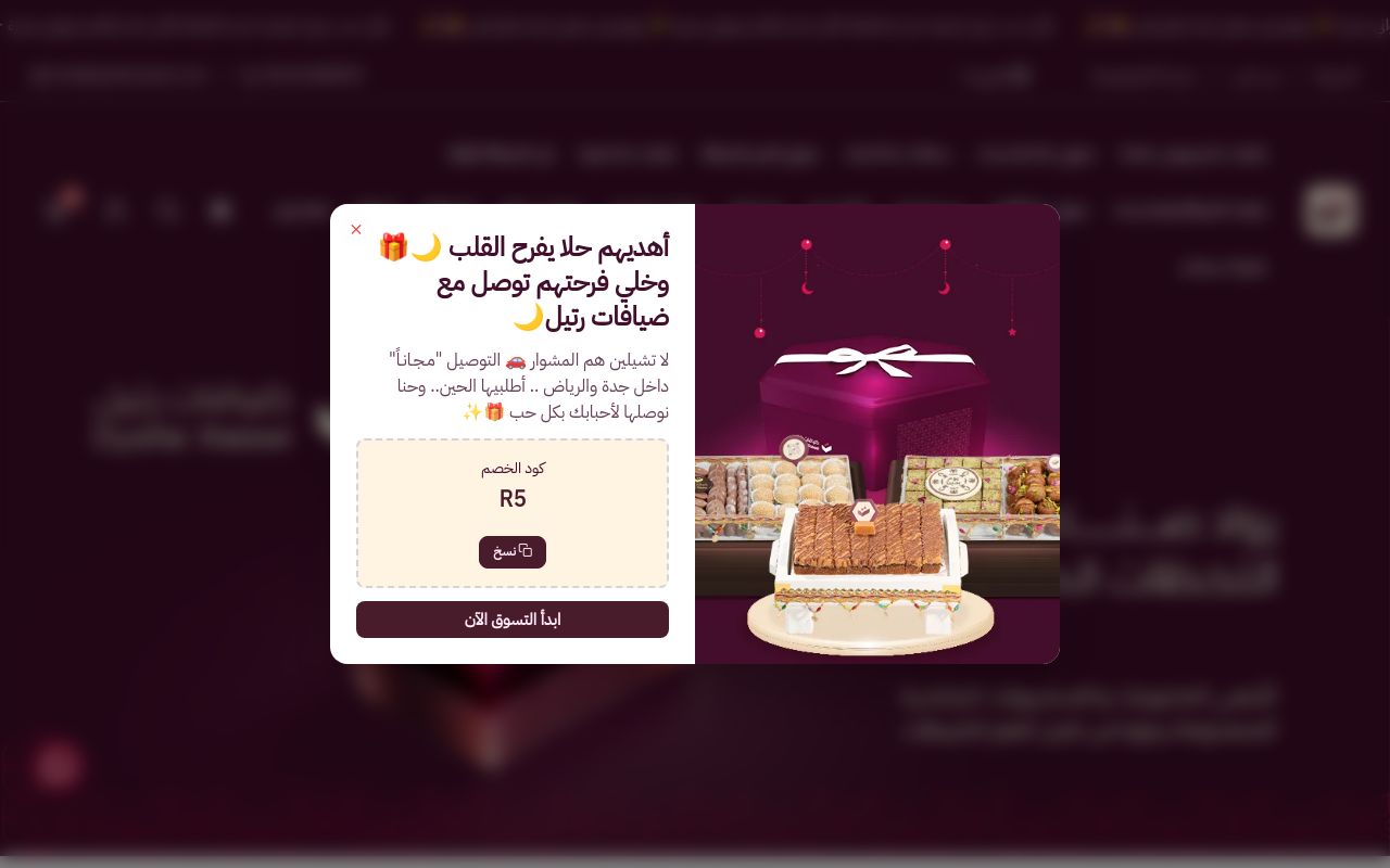 ضيافات رتيل