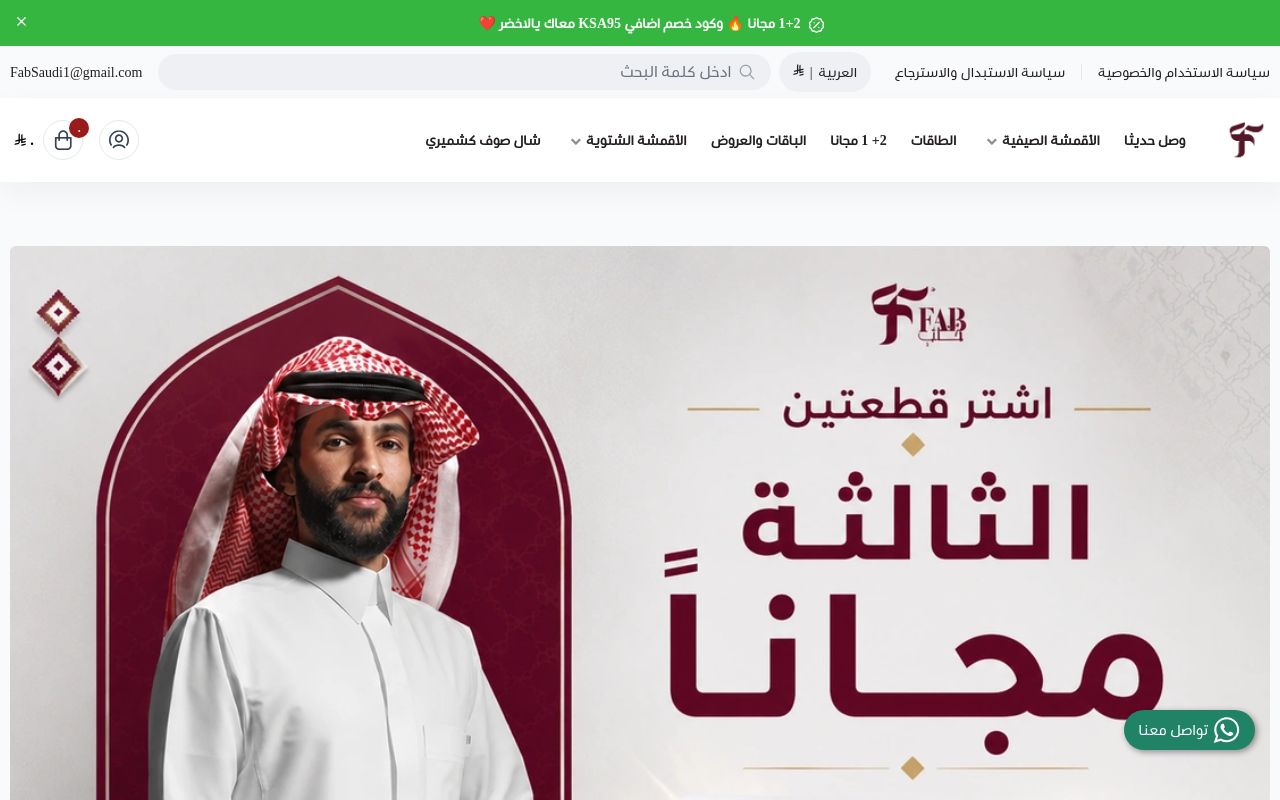 متجر فاب | FAB