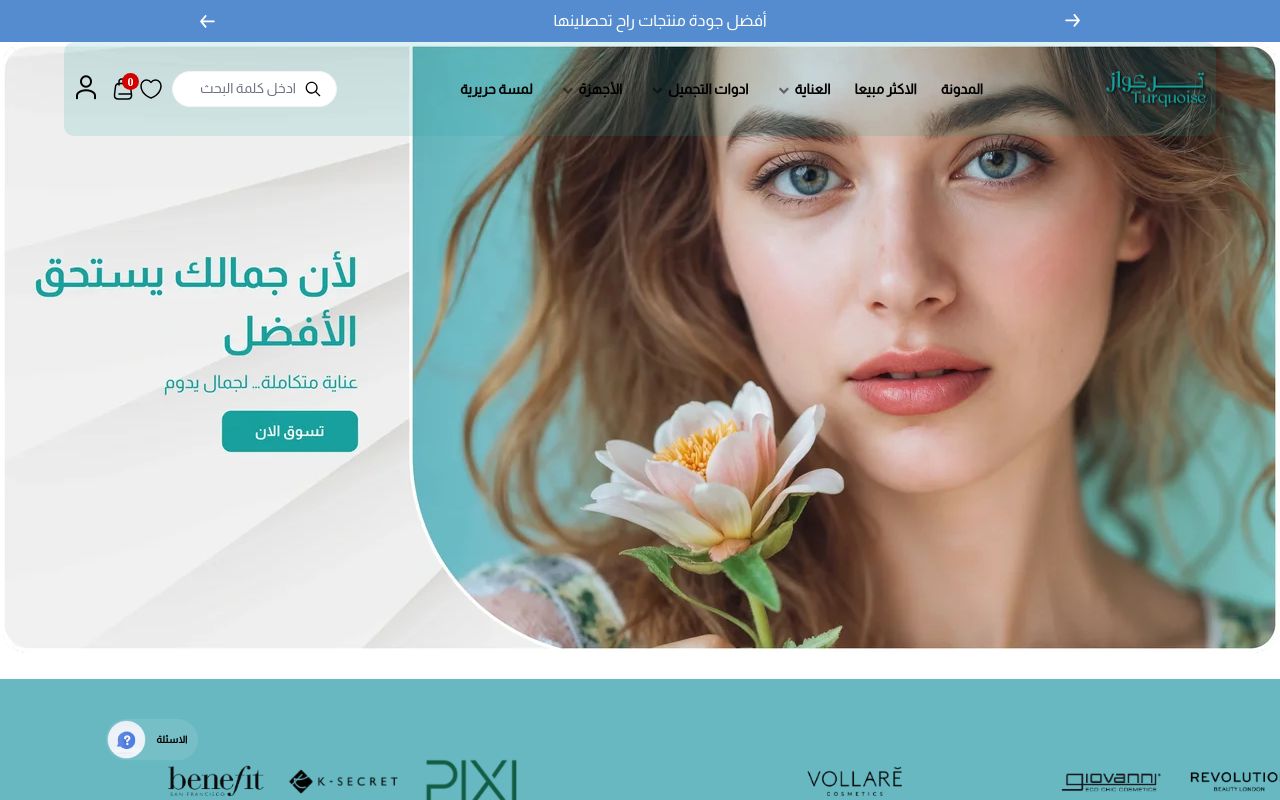 تركواز - Turquoise