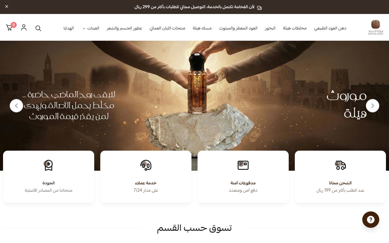 هيلة للعود