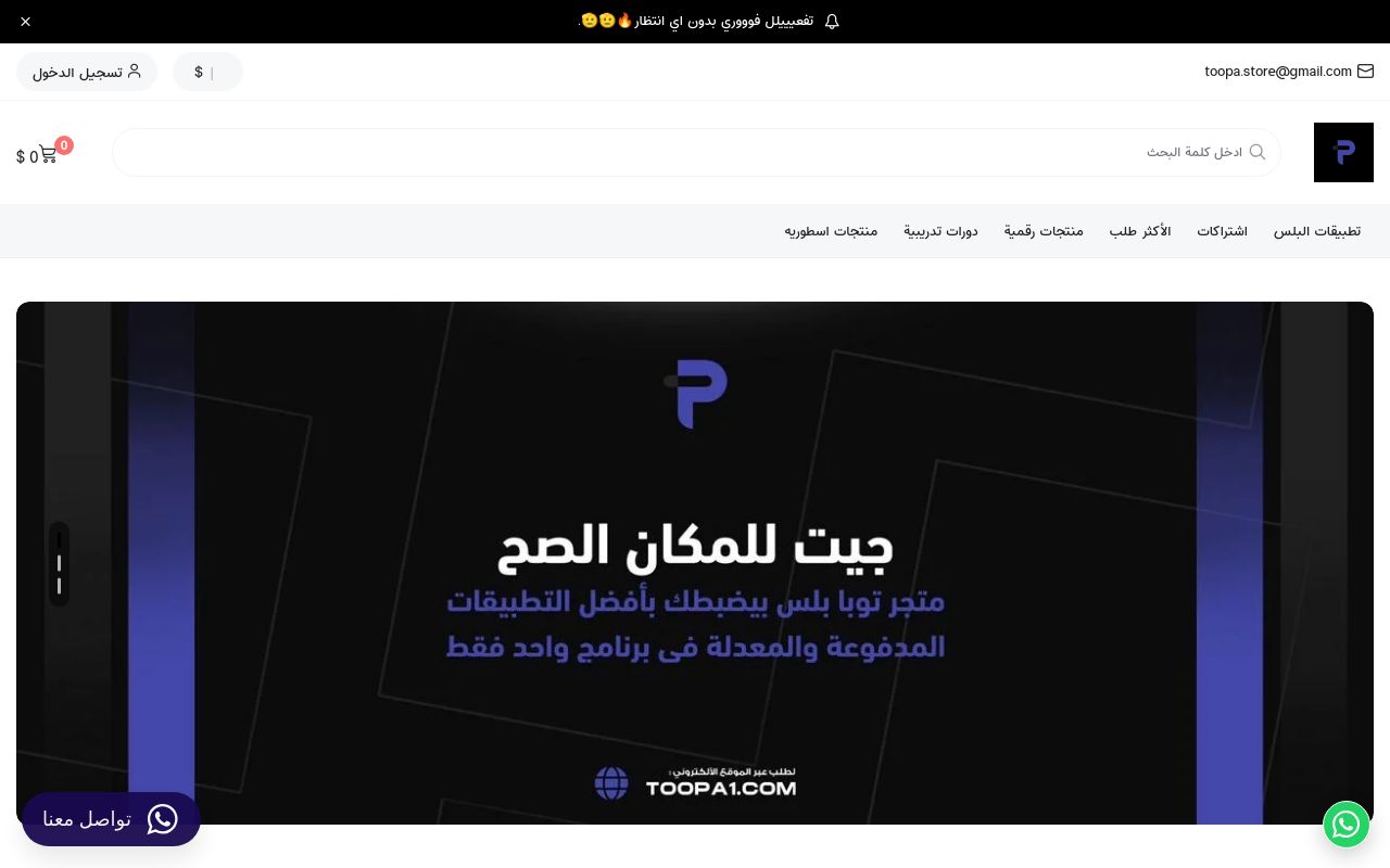 توبا بلس | TOOPA PLUS