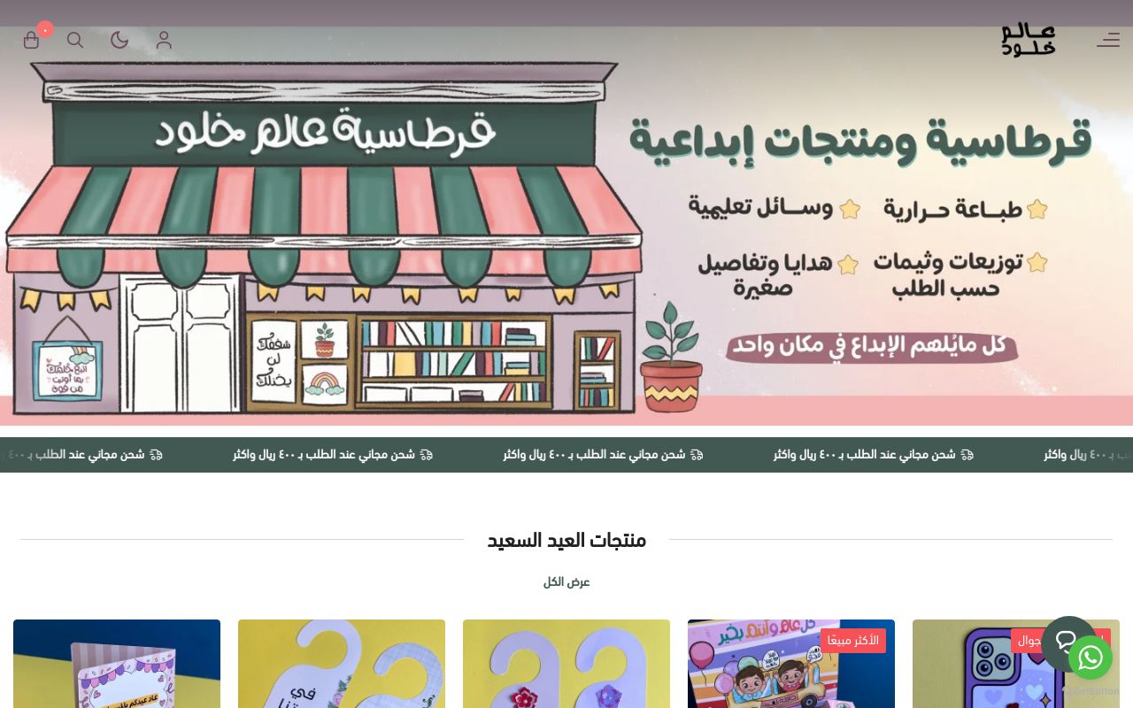 عالم خُلود