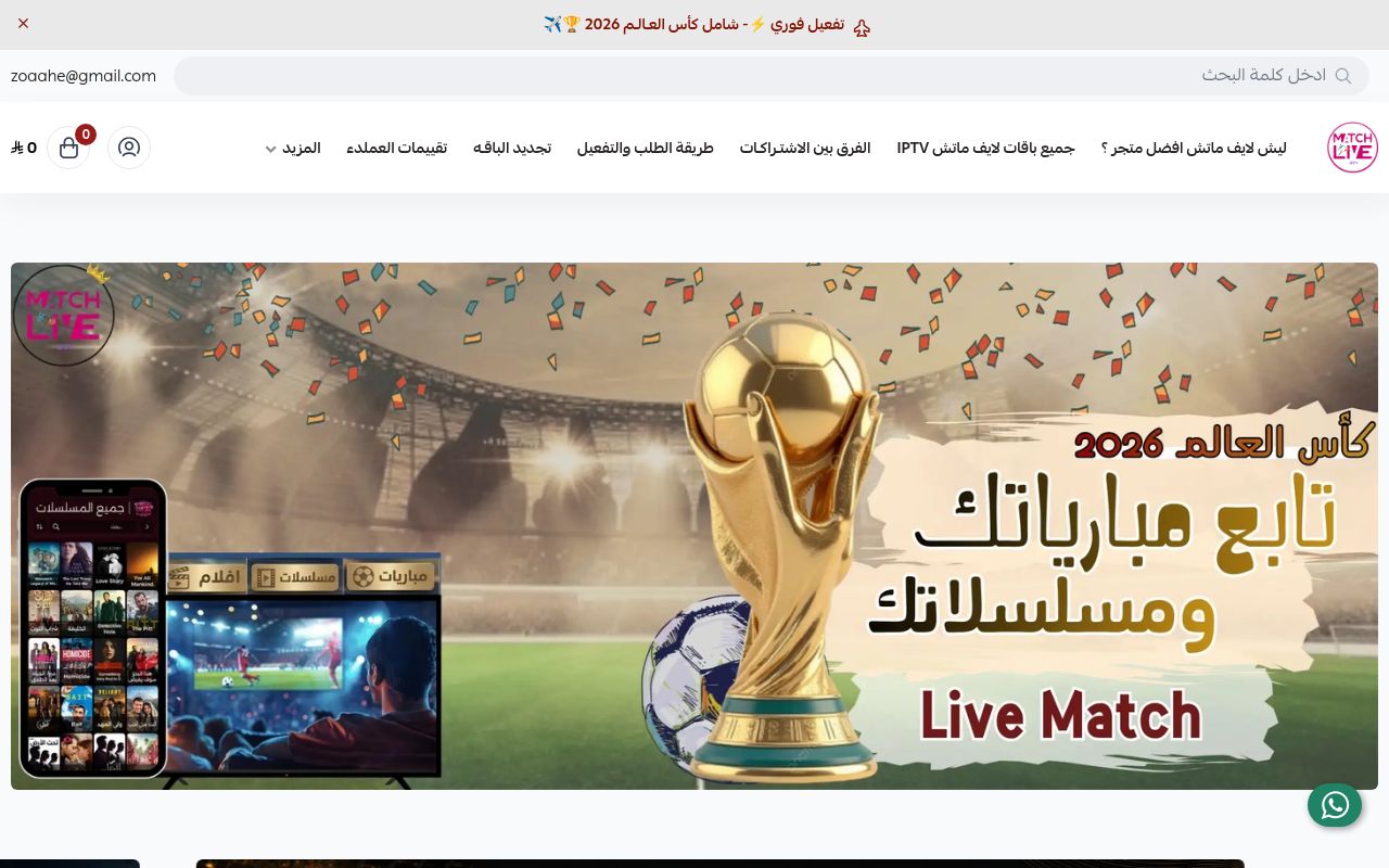 لايف ماتش | Live match