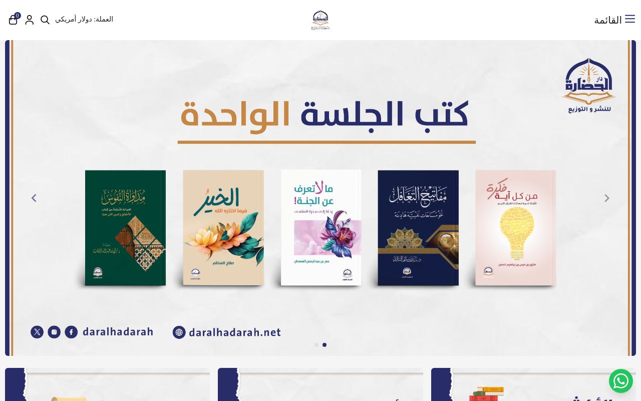 دار الحضارة للنشر والتوزيع