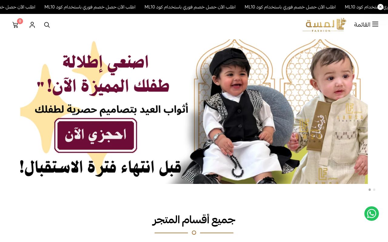 متجر لمسة ازيائي