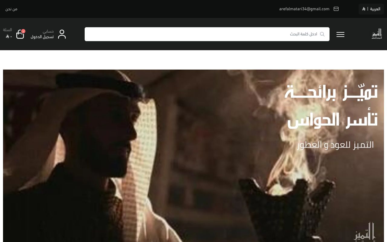 تركيبة التميز للعود والبخور