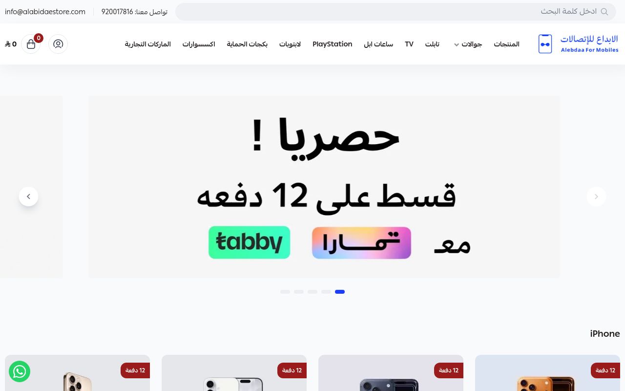 الابداع للاتصالات