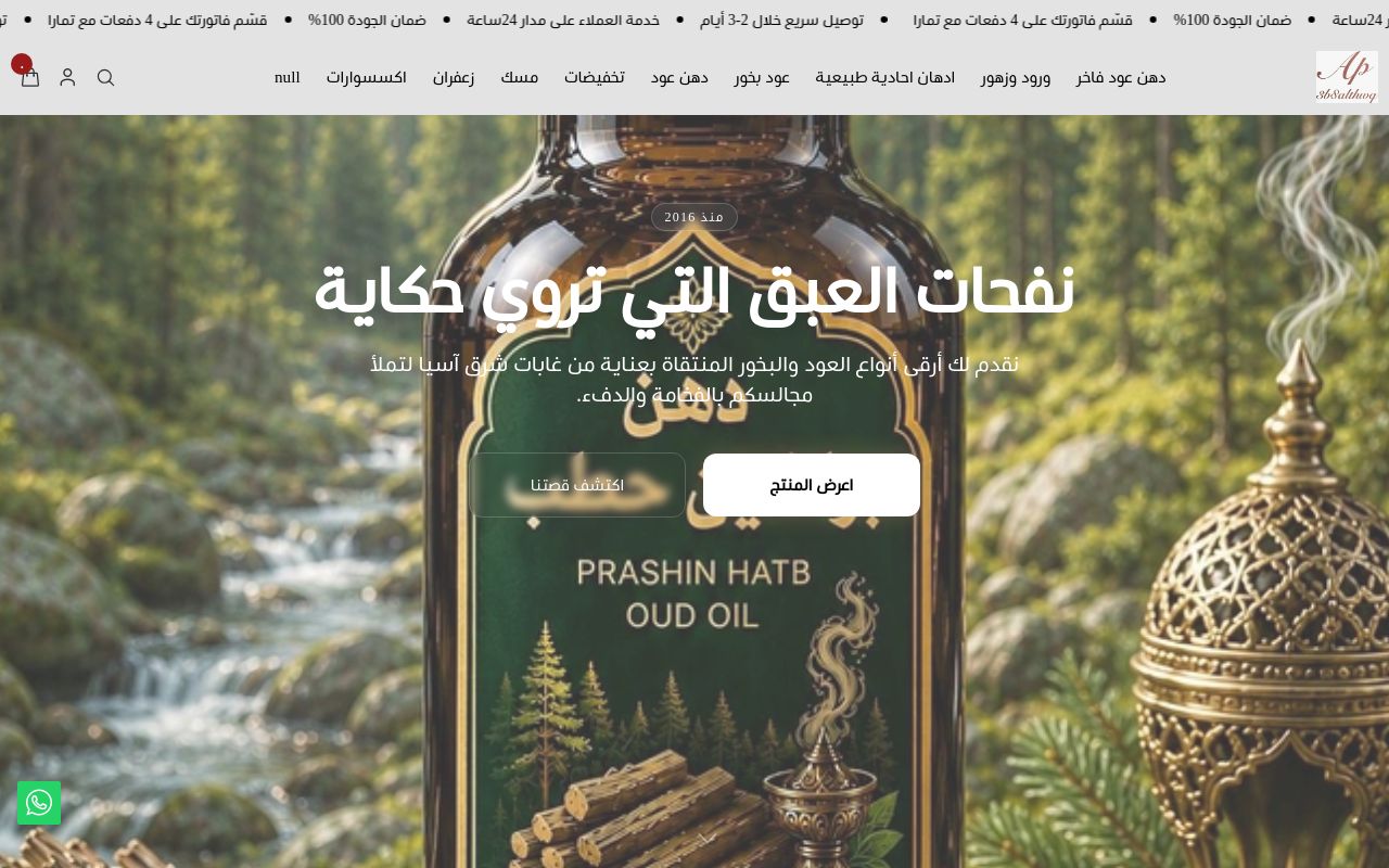 عبق الذوق