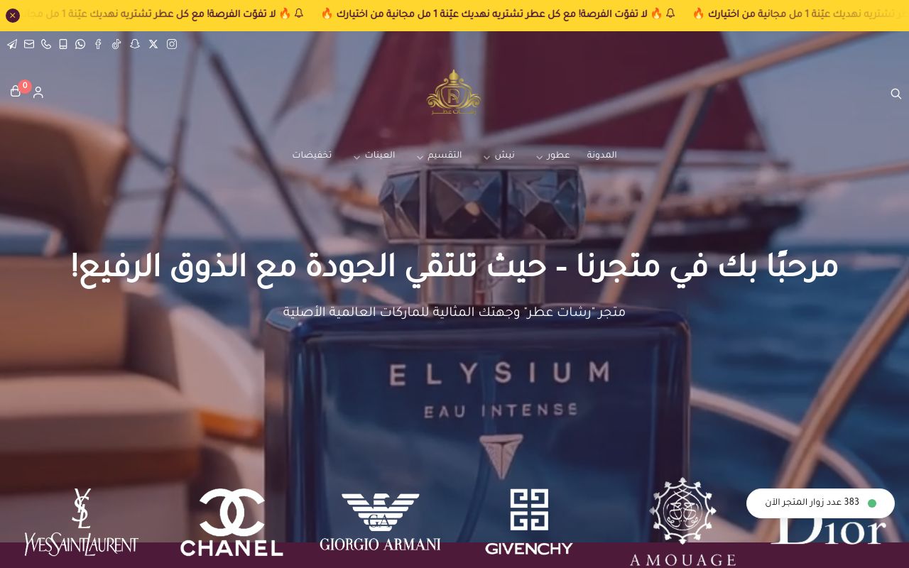 رشات عطر