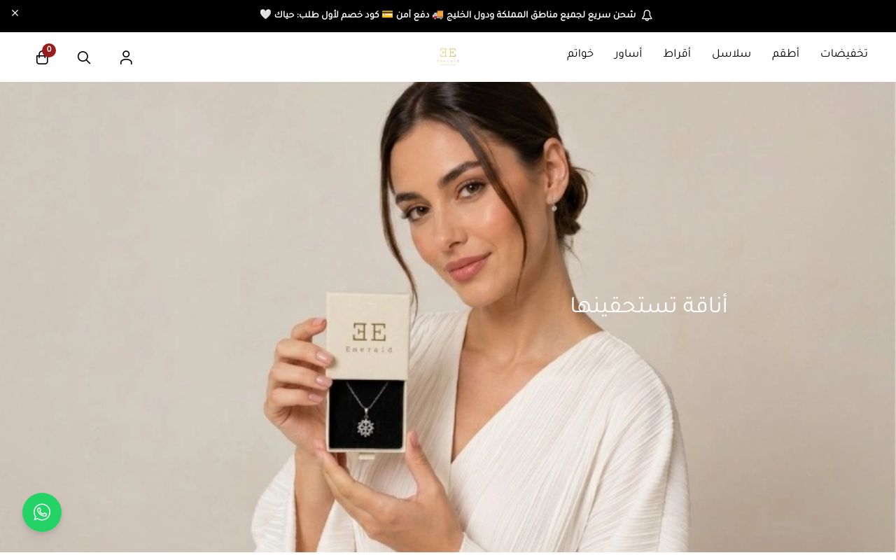 Emerald Jewelry مجوهرات ايميرالد