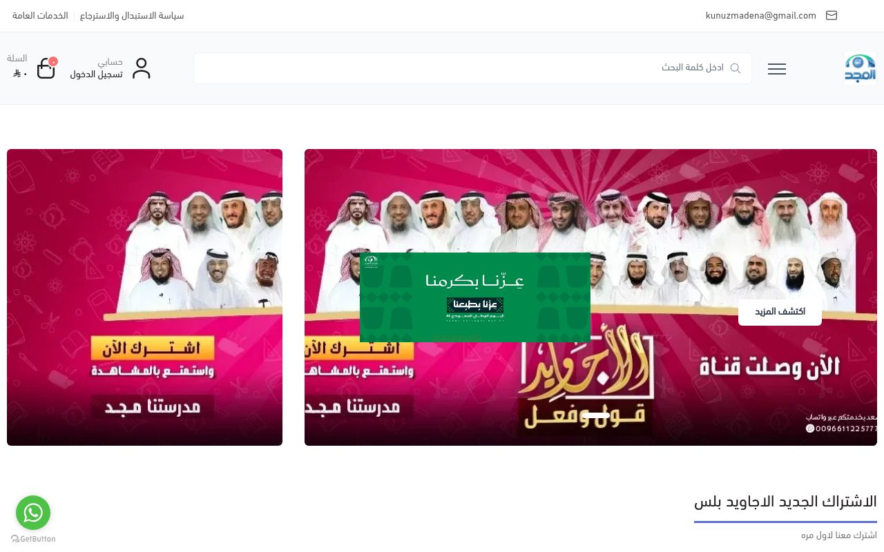 شبكة المجد - القنوات الامنة للأسرة