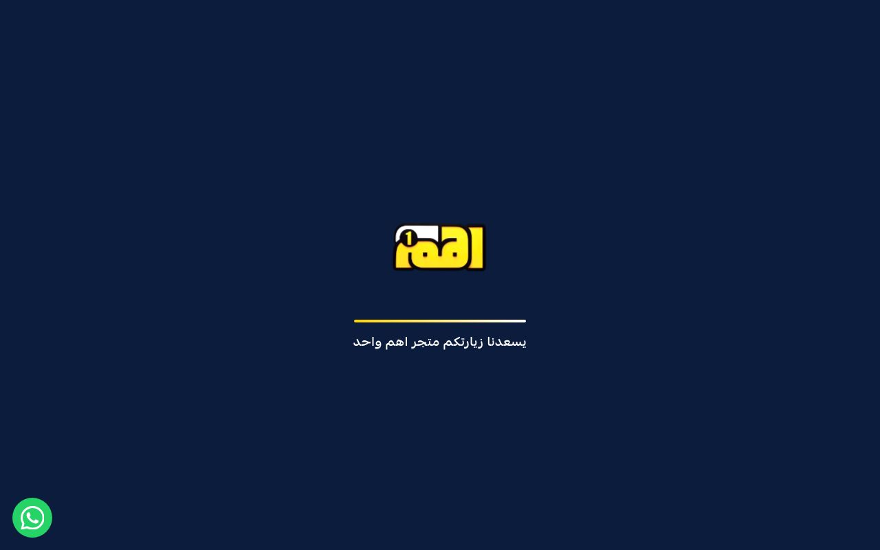 اهم واحد