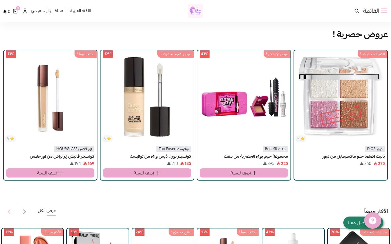 قلو شوب Glow Shop