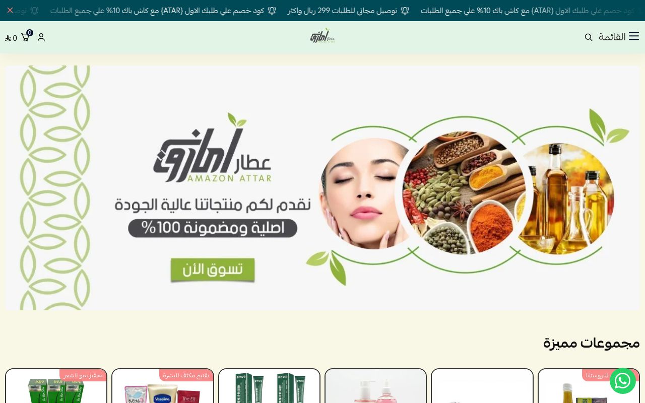عطار امازون