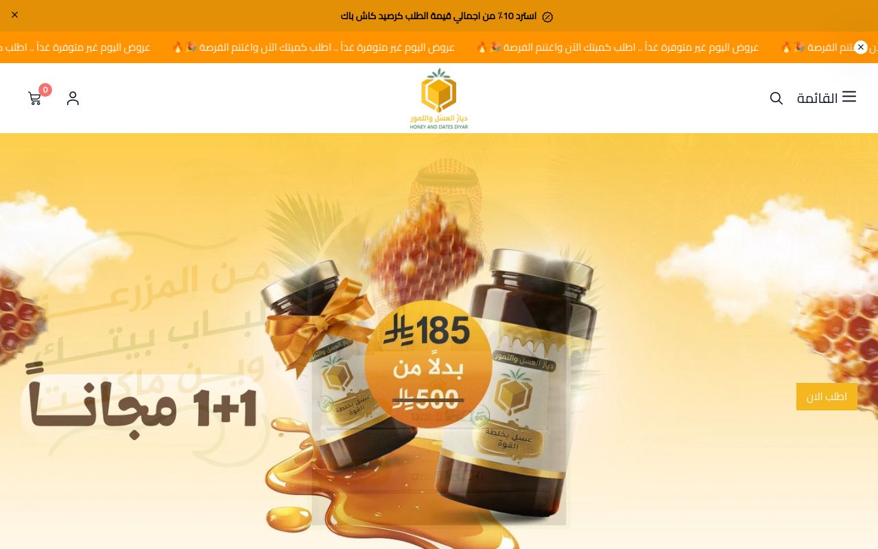 ديـار العسل والتمور