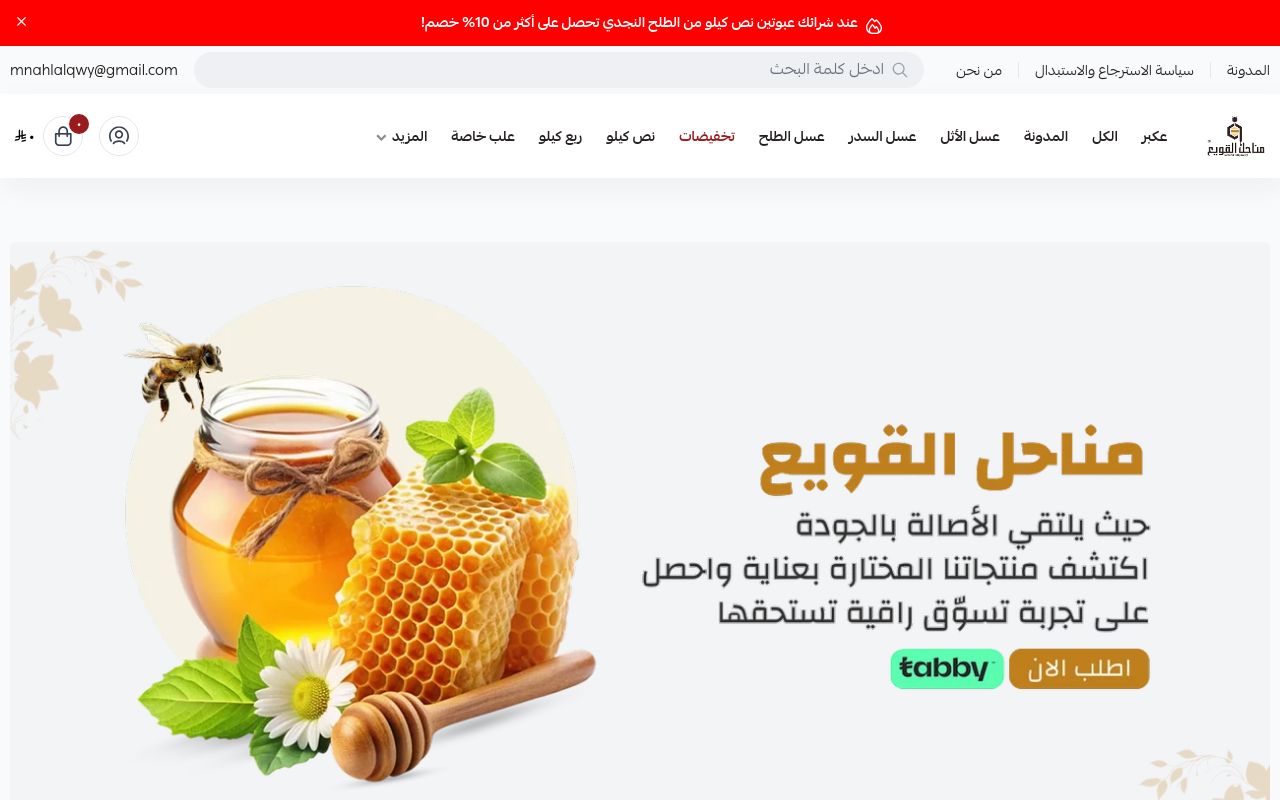 مناحل القويع