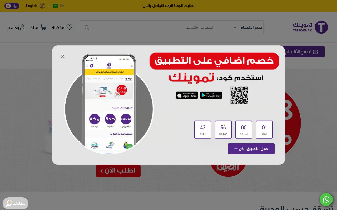 تموينك