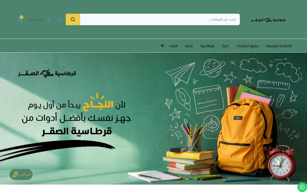 قرطاسية الصقر